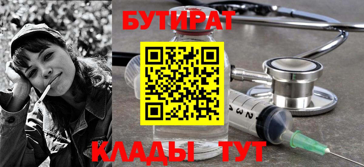 Бутират оксана  Вход с VPN  Владивосток 
