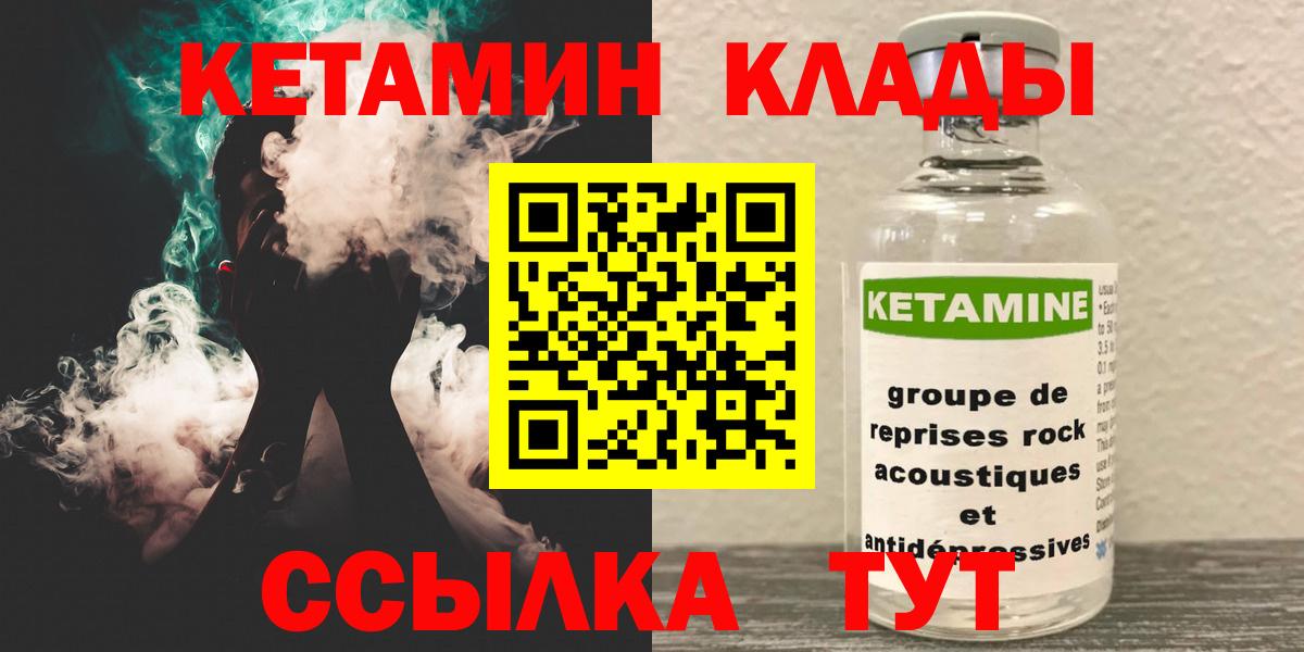 Владивосток  КЕТАМИН ketamine  Вход с VPN 